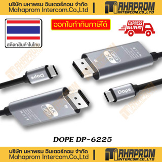 Cable Type-C TO DP 8K (2M) V.2.1 DOPE DP-6225