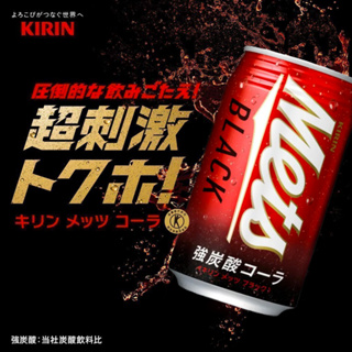 Kirin Mets Black Can น้ำอัดลมรสโคล่า จากคิริน 350ml. 強炭酸コーラ「キリン メッツ ブラック