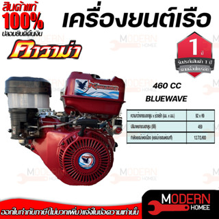 KAWAMA เครื่องยนต์เรือ BLUEWAVE รุ่น 460 CC 4จังหวะ เบนซิน เครื่องยนต์อเนกประสงค์