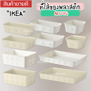 IKEA  ที่ใส่ของ, พลาสติก NOJIG