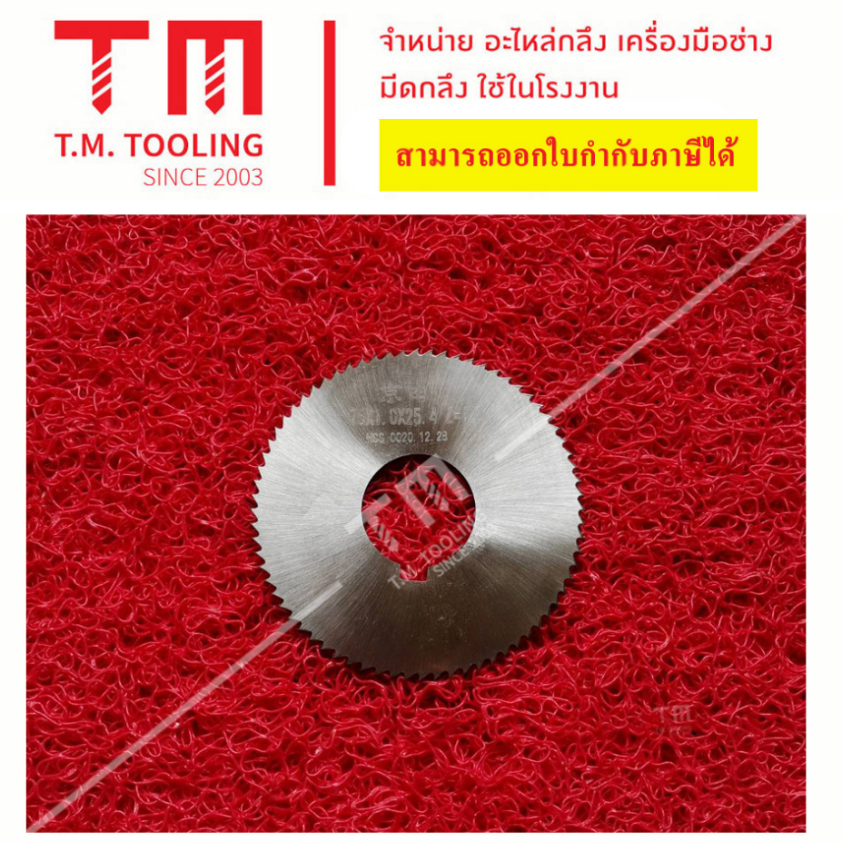 ใบคัตเตอร์ ไฮสปีด HSS ขนาด 50  มิล  (Cutter HSS) พร้อมส่ง ใบเลื่อยวงเดือน ใบตัดวงเดือน A91-050*0.3