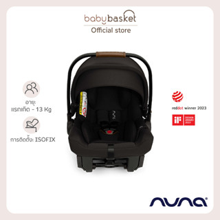 Nuna Pipa urbn ตระกร้าคาร์ซีท มีม่านบังแดด แรกเกิด-13 kg ติดตั้งด้วย ISOFIX และ Belt