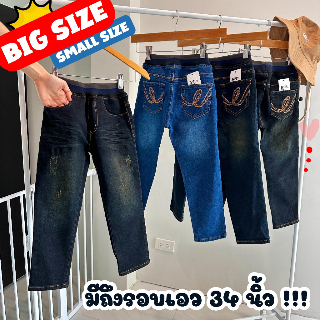 กางเกงขายาวเด็กผ้ายีนส์เนื้อนุ่ม มีเอว34นิ้ว ทรงสวยใส่แล้วเพรียวสุดๆ (5-60กิโล) 1-14ปี เสื้อผ้าเด็กชาย พร้อมส่ง