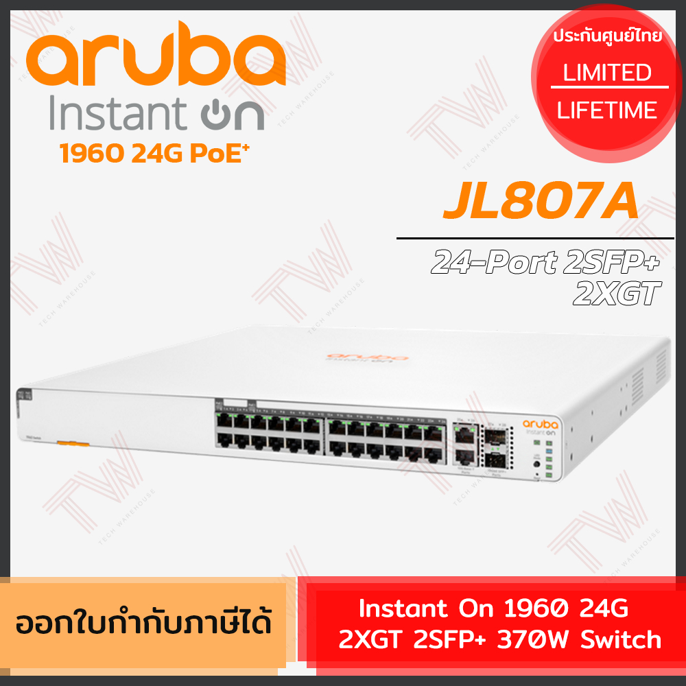 Aruba PoE Switch Instant On 1960 24G 2XGT 2SFP+ 370W (JL807A) เน็ตเวิร์กสวิตช์ ของแท้ ประกันศูนย์ตลอ