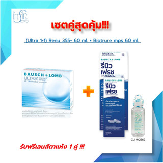 Bausch&amp;Lomb Ultra บอชแอนด์ลอมบ์ คอนแทคเลนส์ รายเดือน (1 กล่อง :1 คู่)