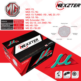 ผ้าเบรค Nexzter MG ทุกรุ่น MG3 MG5 MG6 ZS GS HS XROSS MU SPEC