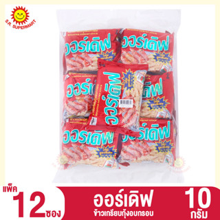 ออร์เดิฟ ข้าวเกรียบกุ้งอบกรอบ 10 กรัม (แพ็ค12ซอง)