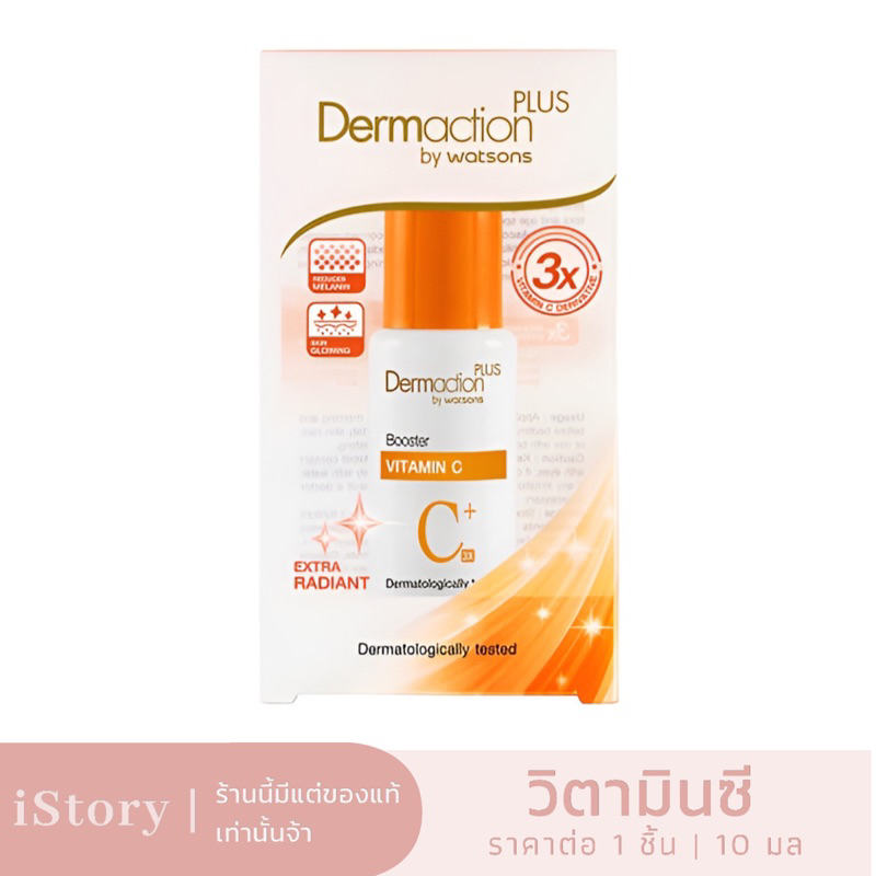 Exp.9/25 | Dermaction Plus by Watsons Booster Vitamin C 10 ml