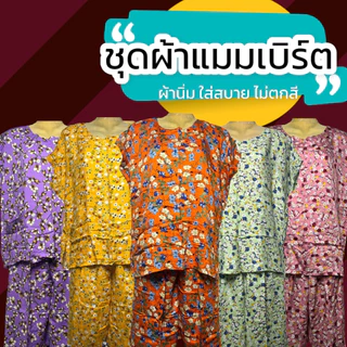 ชุดอาม่า ผ้าสปัน ใส่สบาย ไม่ร้อน P04