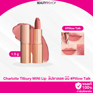 H851 /  Charlotte Tibury MINI Lip Wardrobe  Pillow Talk