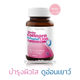 [ &gt; ขายดี &lt; ] Vistra Marine Collagen TriPeptide 30 เม็ด วิสทร้า มารีน คอลลาเจน บำรุงผิว