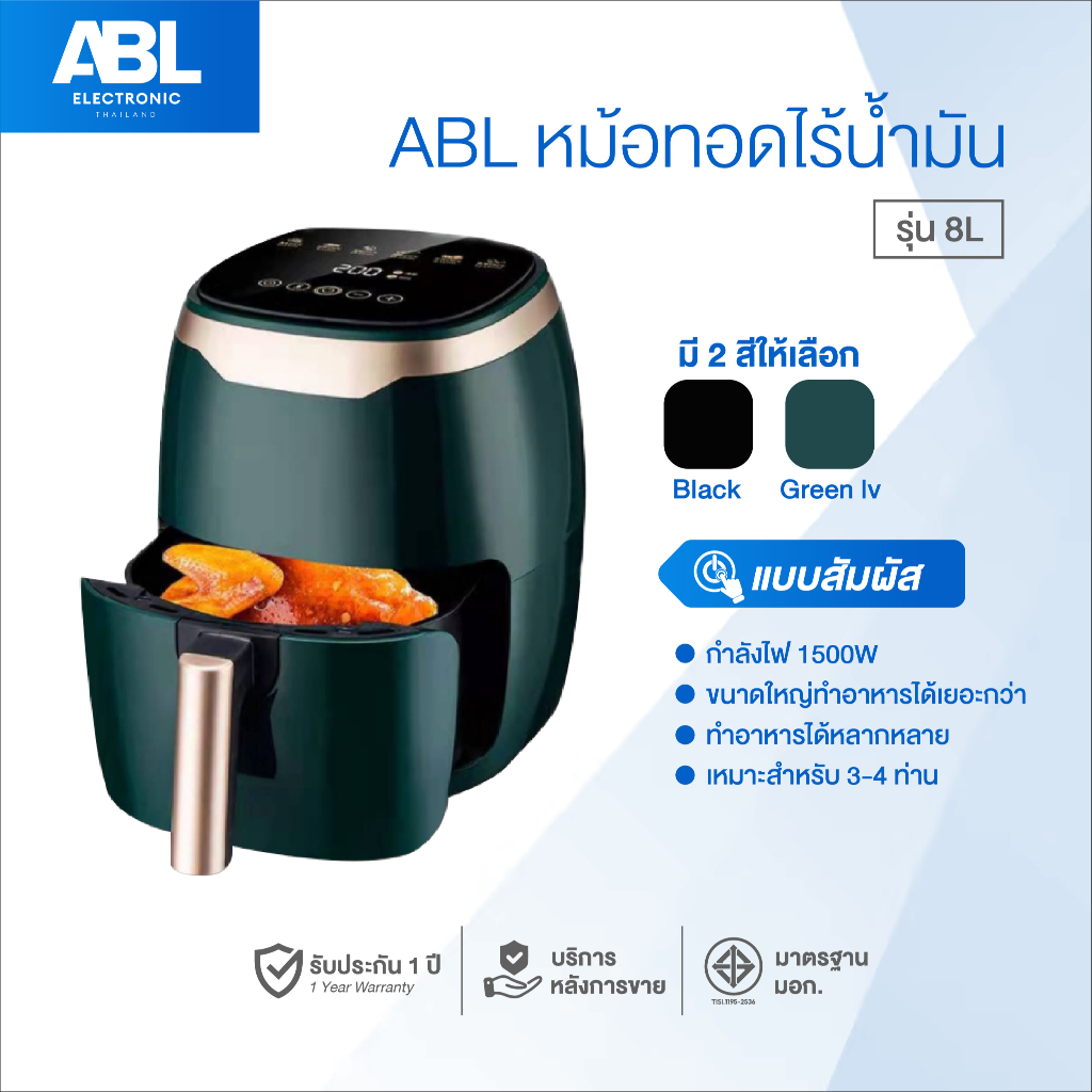 ✅ ABL Air Fryer 8L หม้อทอดไร้น้ำมัน 8ลิตร ความจุขนาดใหญ่พิเศษ [รับประกัน 1 ปี] หม้อทอดไฟฟ้า หม้อทอดลมร้อน
