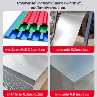 IN กรรไกรตัดแผ่นเหล็กไฟฟ้า หัวตัดอเนกประสงค์ เมทัลชีท สังกะสี ตัดพลาสติก