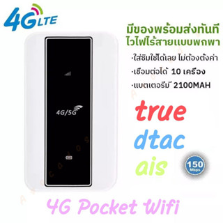 4G/5G ไวไฟพกพา Pocket WiFi  พกพาไปได้ทุกที่ ที่มีสัญญาณ Sim ชาร์จแบตเต็มใช้ได้ 6 ชั่วโมง ใส่ซิมแล้วใช้ได้ทันที (MF968)