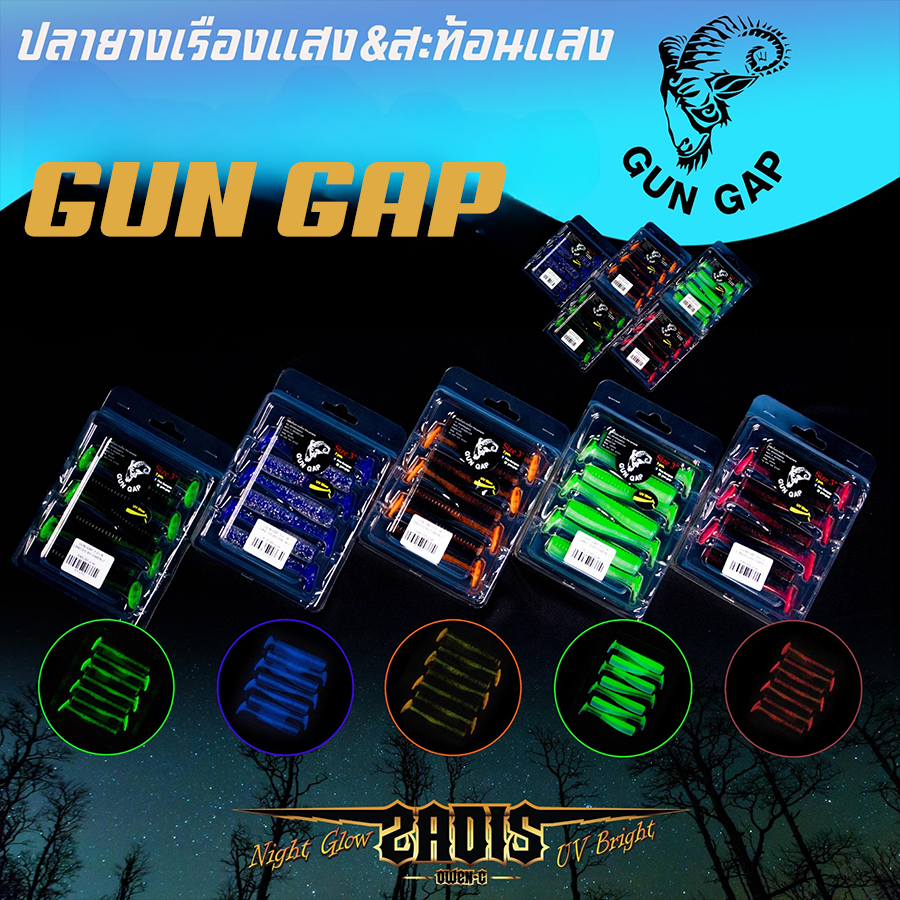 GUNGAP เหยื่อปลอมปลาเรืองแสง สี LIMITED BY OWEN-Z