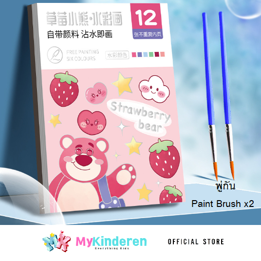 สมุดภาพระบายสีน้ำ  แบบมีสีในตัว แถมพู่กัน เมโลดี้ Melody หมีลอทโซ่ Lotso · DIY · Watercolour Paintin