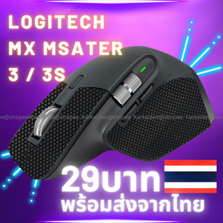 Logitech MX Master 3 และ 3S ติกเกอร์เทปกันลื่น กันเหงื่อ แฮนด์เมด สําหรับเมาส์