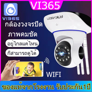 กล้องวงจรปิด WIFI กล้องวงจรปิดไร้สาย กล้องวงจร Full HD 5MP Wirless กล้อง IP 5.0 ล้านพิกเซล ดูผ่านโทรศัพท์ VI365