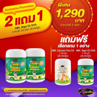 🔥2 แถม 1🔥#ส่งฟรี Algal Oil DHA DHA บำรุงสมอง สายตา สมาธิ นำเข้าจากออสเตรเลีย ส่งฟรี สมอง สายตา ความจำ