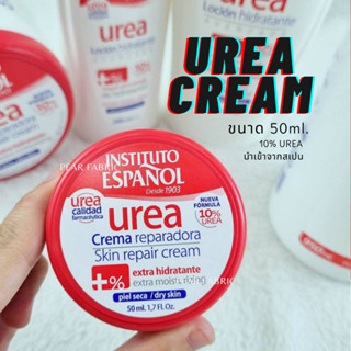 ขนาด50ml. ครีมยูเรีย UREA CREAM ยูเรีย10% ครีมสำหรับผิวแห้ง นำเข้าจากสเปน instituto espanol