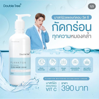 Double Tree Plankton Whitening Scub Mask Cream