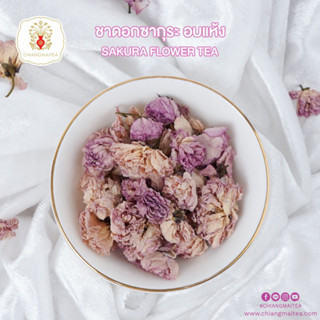 ชาดอกซา​กุระ อบแห้ง (Dried Sakura FlowerTea - Natural 100%) 10 กรัม