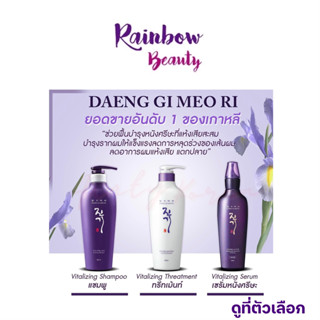 ขวดม่วง แทงกี DAENG GI MEO RI แทงกีโมรี แทงกิโมริ แชมพู ลดผมร่วง ครีมนวด เซรั่ม ของแท้ รับตรงจากบริษัท