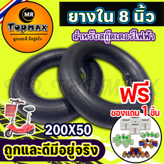 ยางในสกู๊ตเตอร์ไฟฟ้า 200x50ยางใน สำหรับสกู๊ตเตอร์ไฟฟ้า E-Scooter (ถูกทั้งร้าน)ราคาโรงงาน KNSKT-100