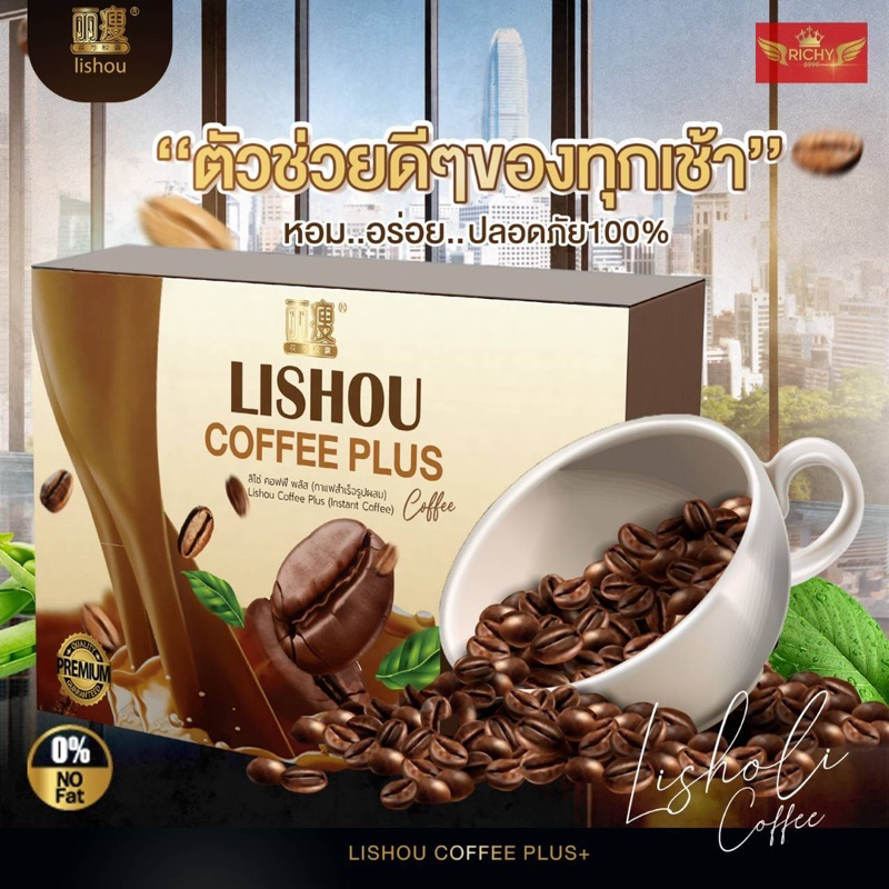 ของแท้100% ☕ กาแฟ ลิโซ่ คอฟฟี่ พลัส lishou coffee plus 15 ซอง กาแฟพลัส กาแฟลดน้ำหนัก