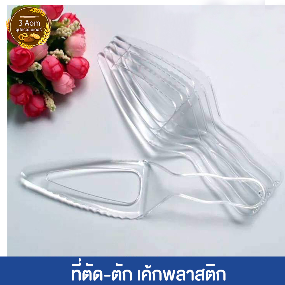 (100 ชิ้น) ที่ตักเค้ก ช้อนตักเค้กพลาสติก มีดตัดเค้กพลาสติก แบบใช้แล้วทิ้ง
