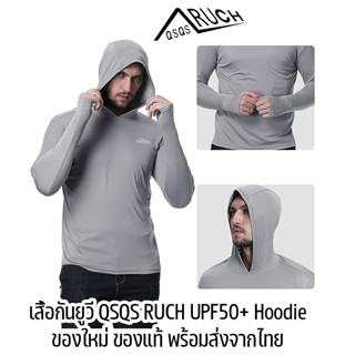 เสื้อกันยูวี QSQSRUCH UPF 50+ Hoodie Long Sleeve ของใหม่ ของแท้ พร้อมส่งจากไทย เสื้อตกปลา