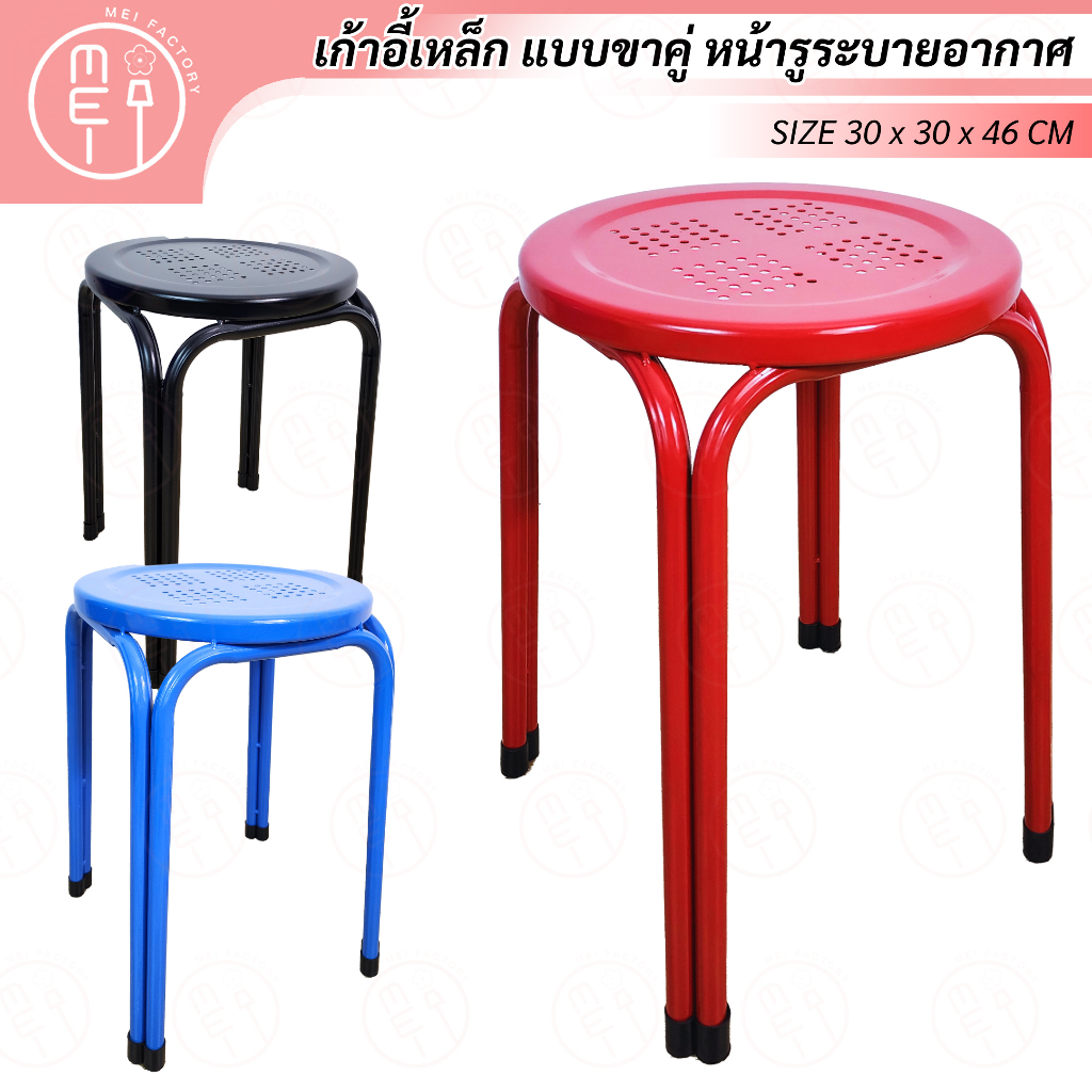 เก้าอี้นั่งเหล็ก ขาคู่ เหล็กเคลือบสีกันสนิม หน้ากลม เก้าอี้นั่งทานข้าว ร้านอาหาร อเนกประสงค์ มี 3 สี