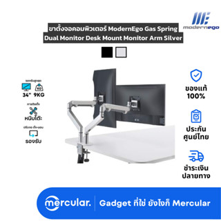 ขาตั้งจอคอมพิวเตอร์ ModernEgo Gas Spring Dual Monitor Desk Mount Monitor Arm Silver