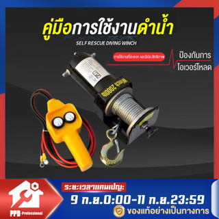 PPD รอกไฟฟ้า 12v รอกสลิงไฟฟ้า12V วินซ์ไฟฟ้า12v winch12v 4000/3000/2000 Ibs แรงดึงสูงสุด car electric winch มอเตอร์