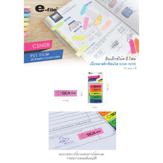 กระดาษโน้ต อินเด็กซ์โน้ต Sticky Notes e-file รุ่น CSN05/CSN08/CSN12/CSN13 (จำนวน 1 อัน)