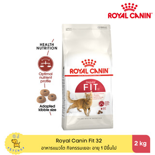 Royal canin Fit 32 สำหรับแมวโตกิจกรรมเยอะ 2kg