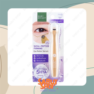 (1ชิ้น) Baby Bright 5Hya &amp; Peptide Firming Eye Roller Serum เบบี้ไบร์ท ไฮยา แอนด์ เปปไทด์ เฟิร์มมิ่ง อายโรลเลอร์ เซรั่ม