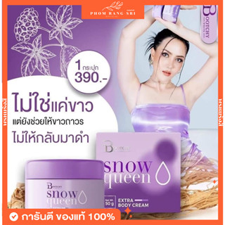 (ส่งฟรี+มีบัตรตัวแทน)ครีมบูทชี่ไวท์💜Bootchy White Snow Queen บูทชี่ ไวท์ สโนว์ ควีน 💜 รักแร้ดำ ลดตุ่มหนังไก่ ลดรอยแตกลาย