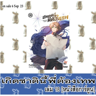 เกิดชาตินี้พี่ต้องเทพ [หนังสือการ์ตูน]