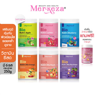 Deproud Bio Multi C วิตามินซีสด 3 รส | วิตามินซีสด วิตามินซีโซพราว วิตามินซีดีพราว วิตซีสด พราวสไตล์ ดีพราว | 250g.