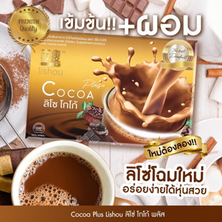 🌹โกโก้สลิมมิ่งพลัสCocoa slimmingplus โกโก้ลิโซ่+พลัส โกโก้ลดน้ำหนัก 🌹