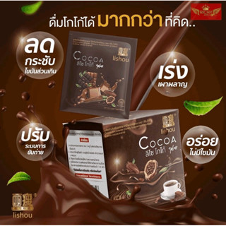 ☕️โกโก้ลิโซ่ โกโก้ลดน้ำหนัก รสดั่งเดิม Lishou Cocoa เครื่องดื่มโกโก้ ลดน้ำหนัก สูตรเข้มข้น