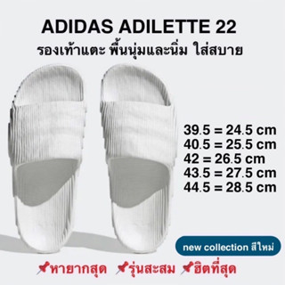 รองเท้าแตะ ADILETTE 22 -สีขาว ADIDASลิขสิทธิ์แท้ พร้อมส่ง