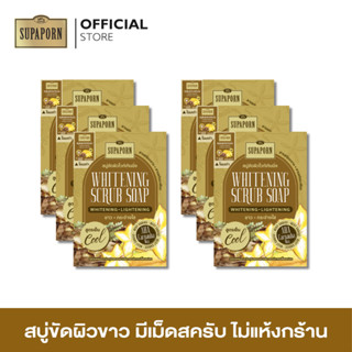 สุภาภรณ์ สบู่ขัดผิวไวท์เทนนิ่ง ขนาด 100 กรัม l Whitening Scrub Soap Supaporn (6 Pcs.)