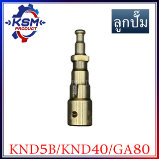 ลูกปั๊ม/ลูกปั้ม KND5B/KND40/GA80 (K15) รถไถเดินตามสำหรับเครื่อง KUBOTA