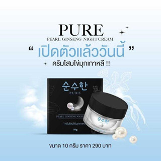 ครีมโสมไข่มุกเพียว Pure Pearl Ginseng Night Cream