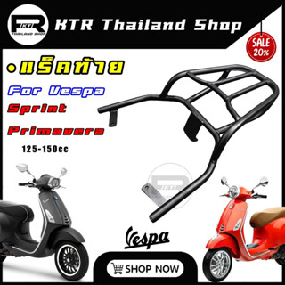 🔥SALE🔥 แร็ค Vespa Sprint &amp; Primavera 125,150 ตะแกรง Sprint , Primavera เหล็กอย่างหนา สีพาวเวอร์โค้ด