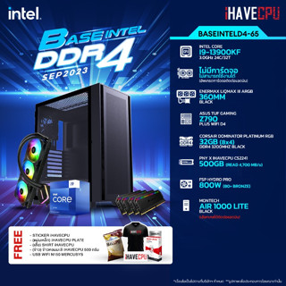 iHAVECPU BSINTD4-65 INTEL I9-13900KF 3.0GHz 24C/32T / Z790 / ไม่มีการ์ดจอ / 32GB DDR4 3200MHz / M.2 500GB / 800W (80+BRONZE) / CS360