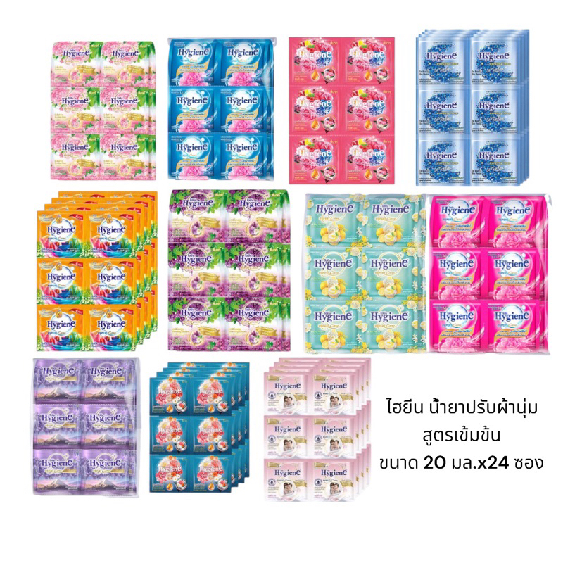 Hygene expert care ไฮยีน น้ำยาปรับผ้านุ่ม สูตรเข้มข้นพิเศษ ขนาด 20 มล.x24 ซอง