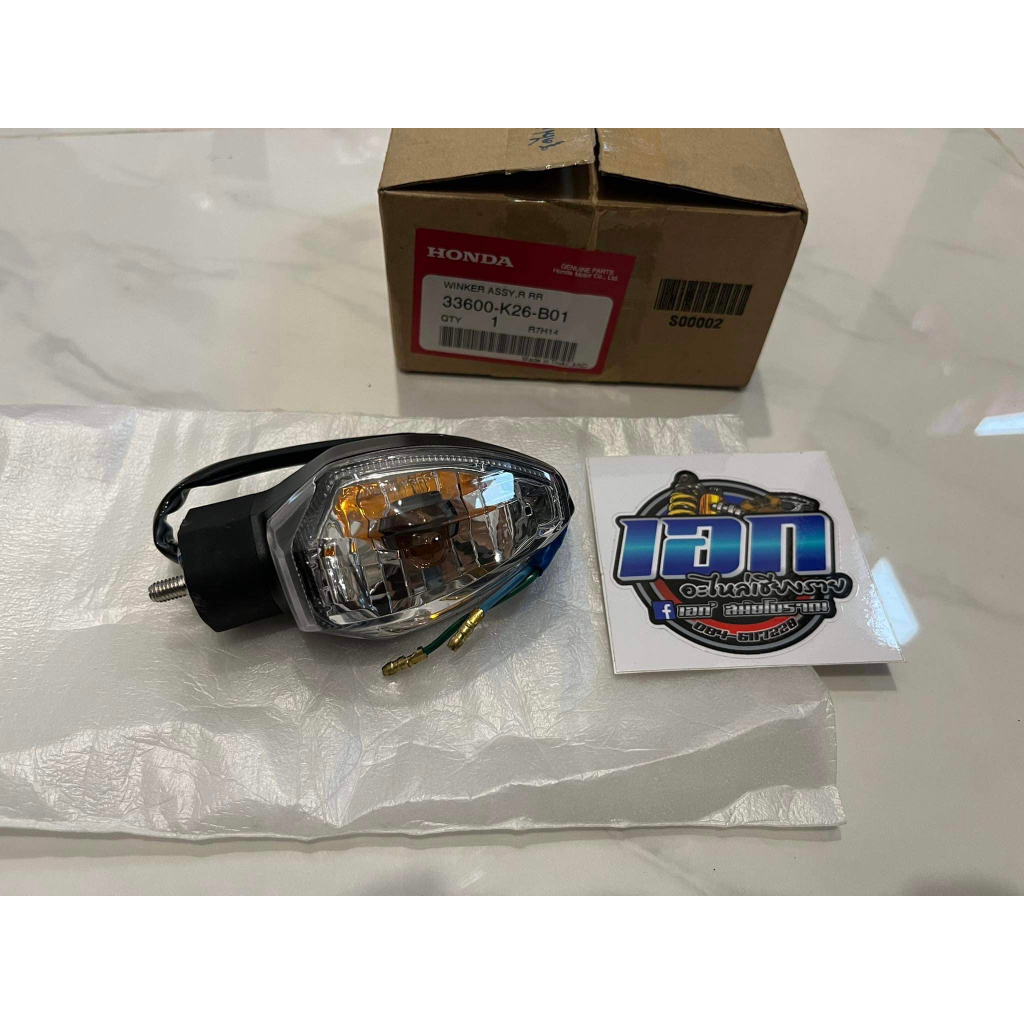 ไฟเลี้ยวหลัง ชุดไฟเลี้ยงหน้า / หลัง ข้างขวา Honda MSX125SF (12 โวลต์ 10 วัตต์) แท้ใหม่ศูนย์  33600-K